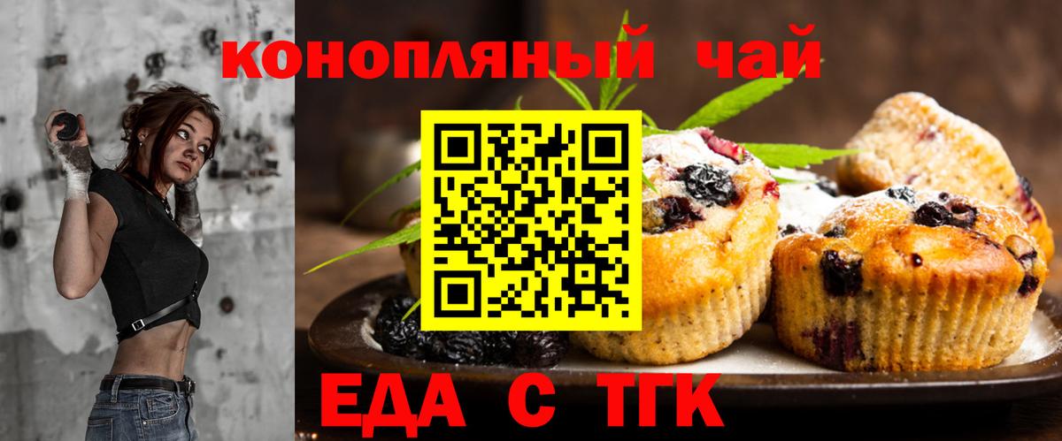 Еда ТГК конопля  Вход с VPN  Балашиха 