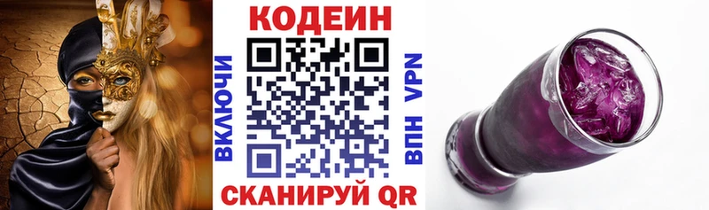Codein напиток Lean (лин)  Балашиха 