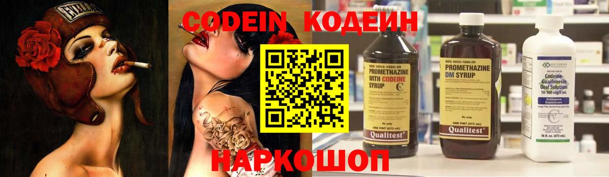 Балашиха  Кодеин Purple Drank  Codein напиток Lean (лин)  Вход с VPN 